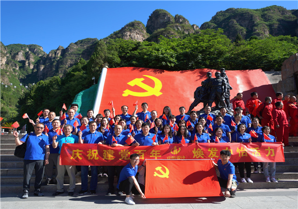 庆祝建党百年，焕发中怡活力 ——中怡设计党委开展狼牙山红色教育活动